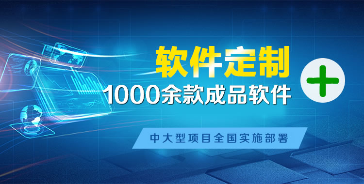 集安软件开发